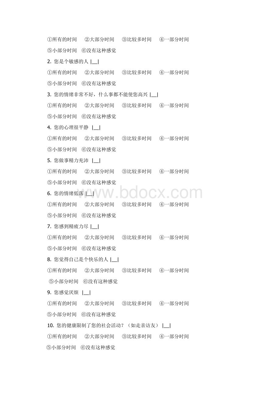 SF-36量表简明健康状况调查表_精品文档.doc_第3页