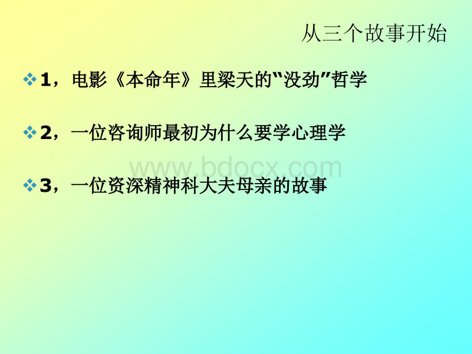 焦虑和抑郁的识别自我调适和咨询PPT文档格式.ppt_第2页