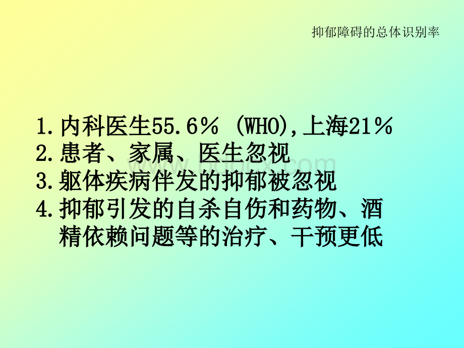 焦虑和抑郁的识别自我调适和咨询.ppt_第3页