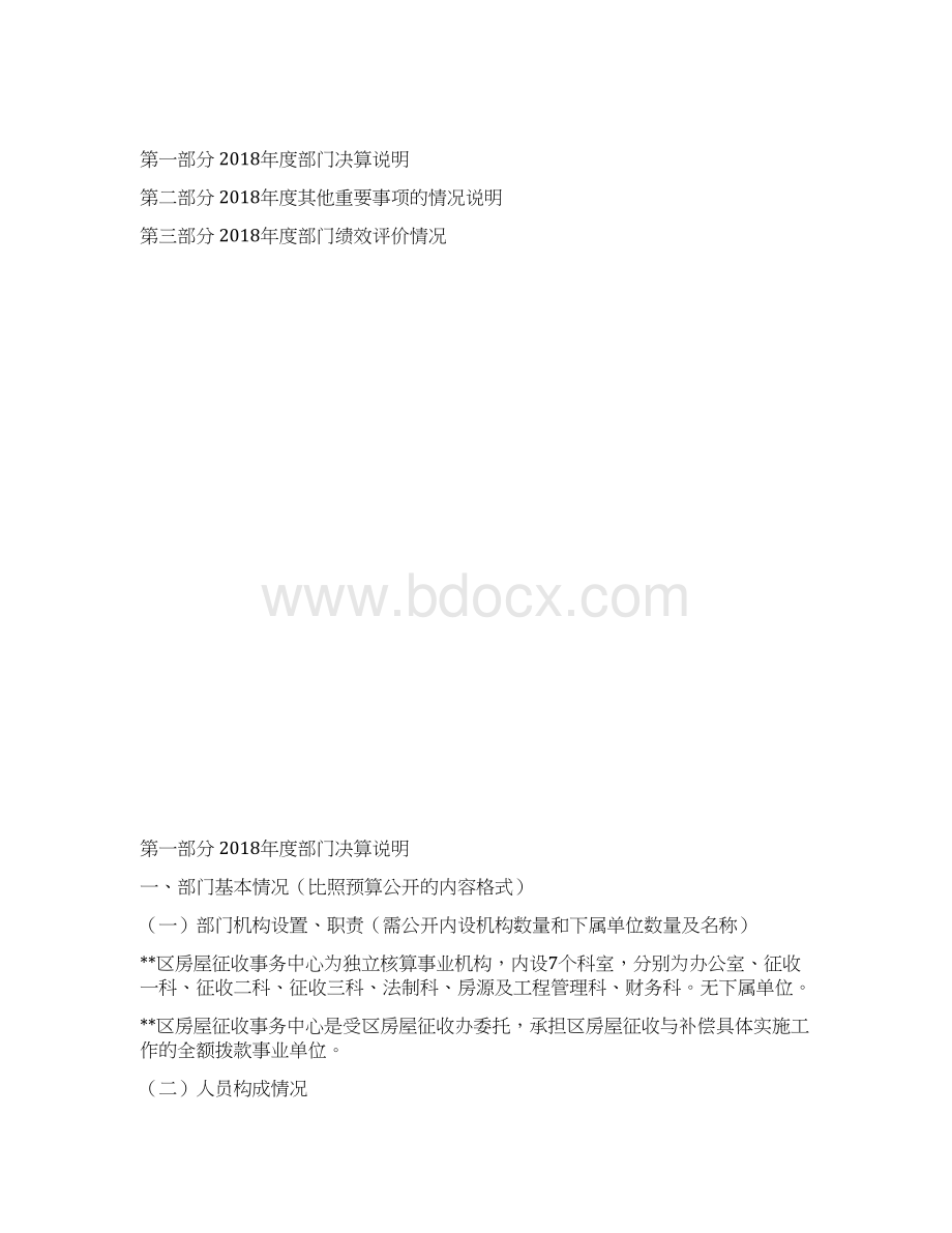 度部门决算草案说明模板.docx_第2页