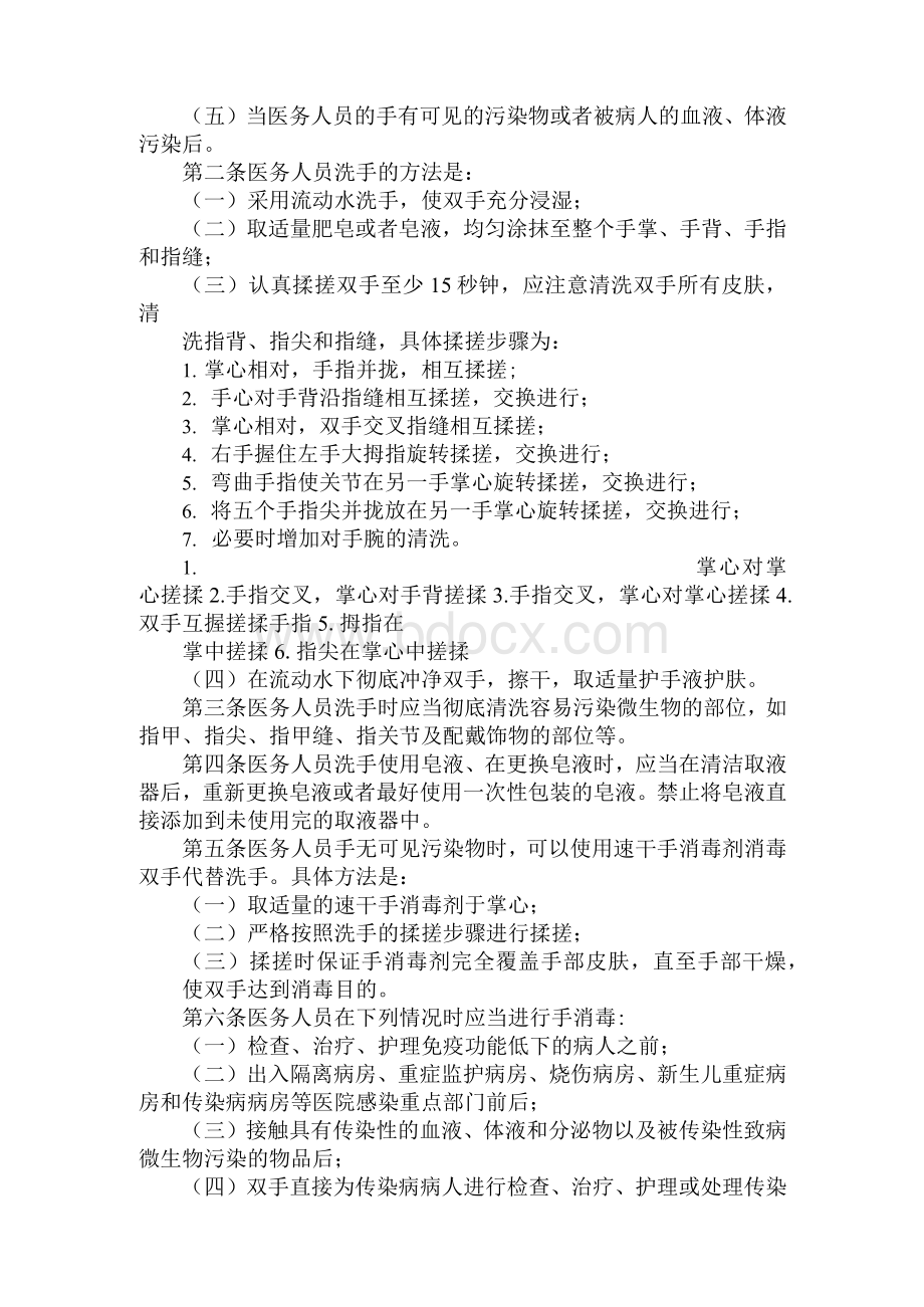 医务人员手卫生制度Word文档下载推荐.docx_第2页