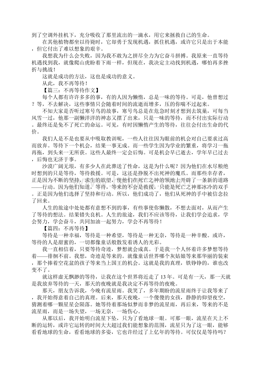 不再等待作文记叙文Word格式.docx_第2页