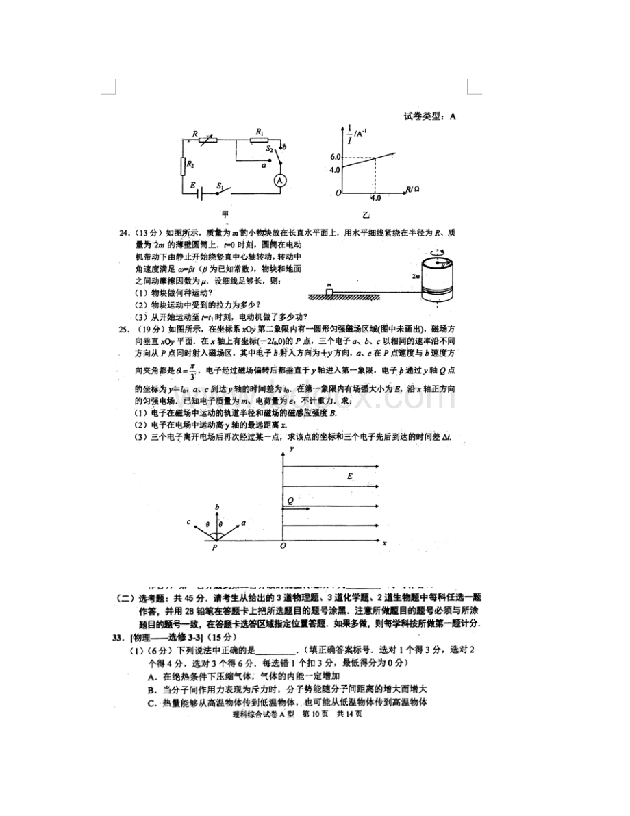 湖北省华中师大一附中届高三五月高考压轴卷理综物理试题 扫描版含答案.docx_第3页