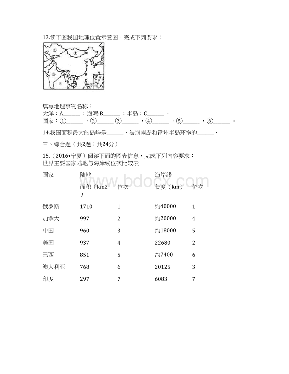 八年级地理上册11中国的疆域练习题新版湘教版Word格式.docx_第3页