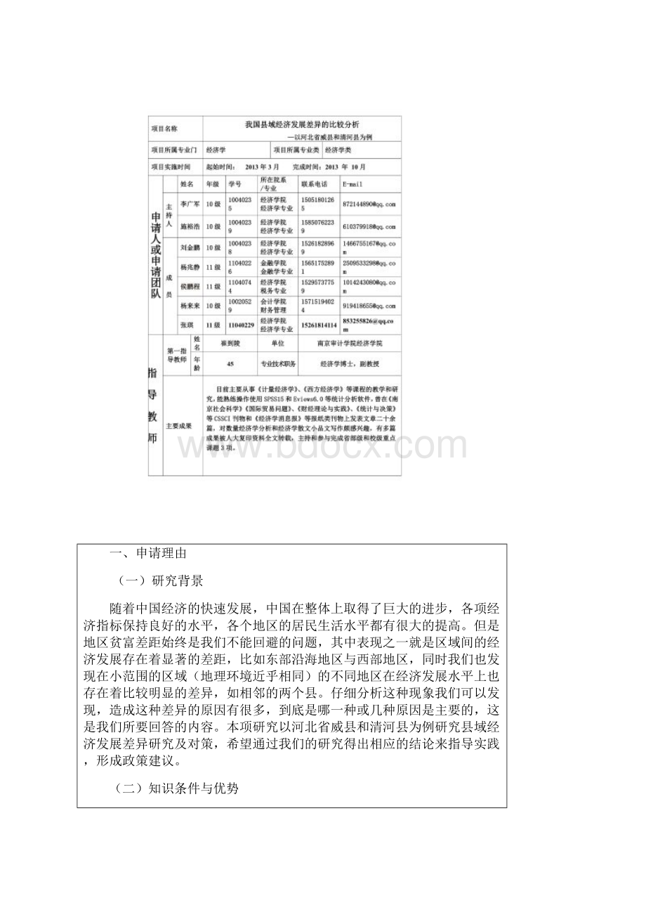 大学生实践创新项目申请书完结版.docx_第2页