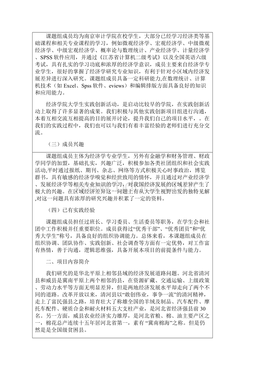 大学生实践创新项目申请书完结版.docx_第3页