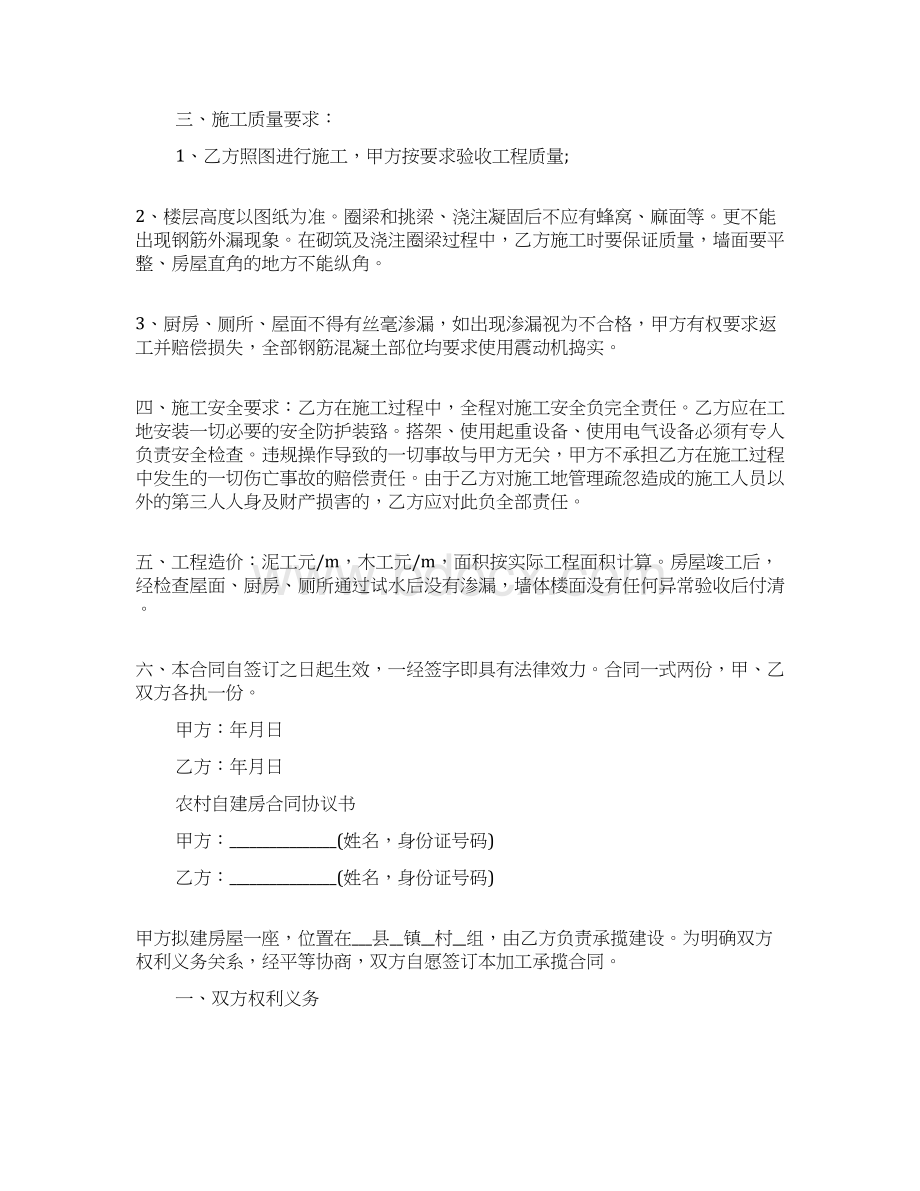 农村自建房合同协议书doc文档格式.docx_第2页