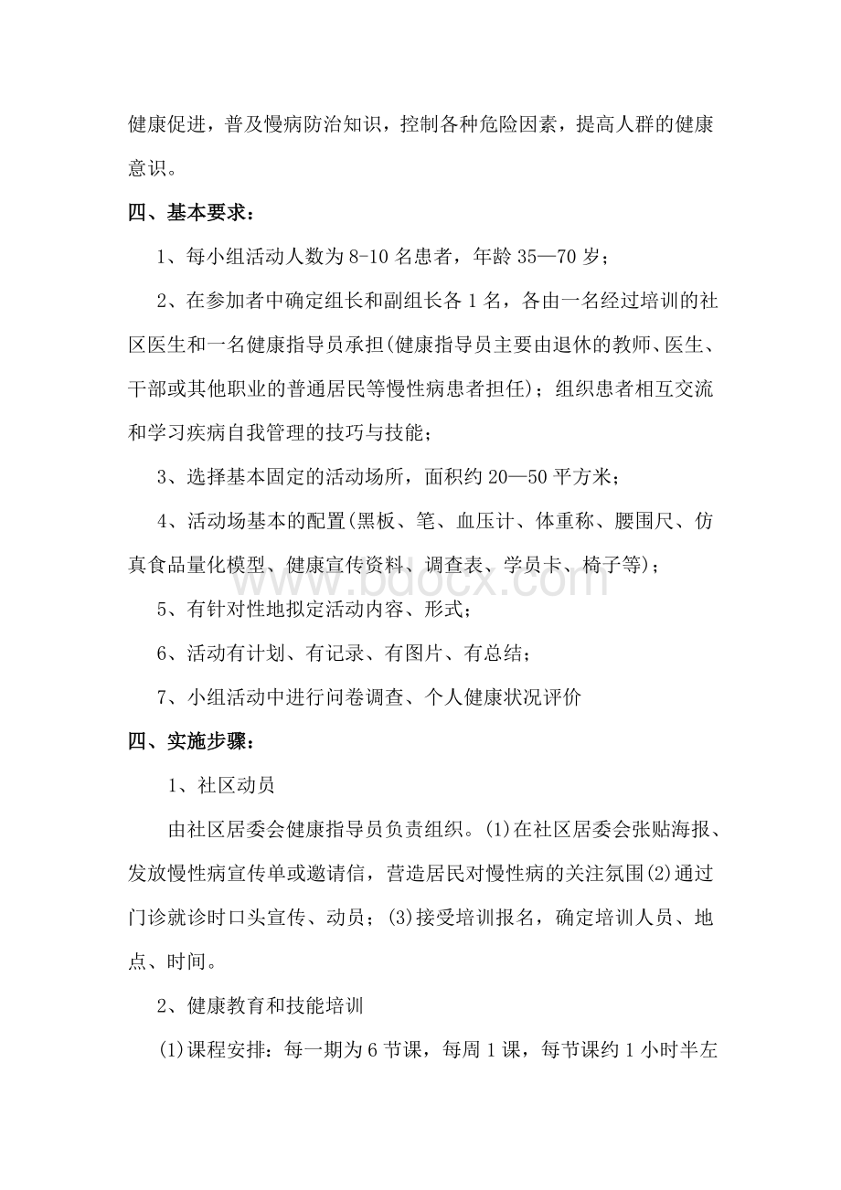 理小组实施方案_精品文档_精品文档Word格式.doc_第2页