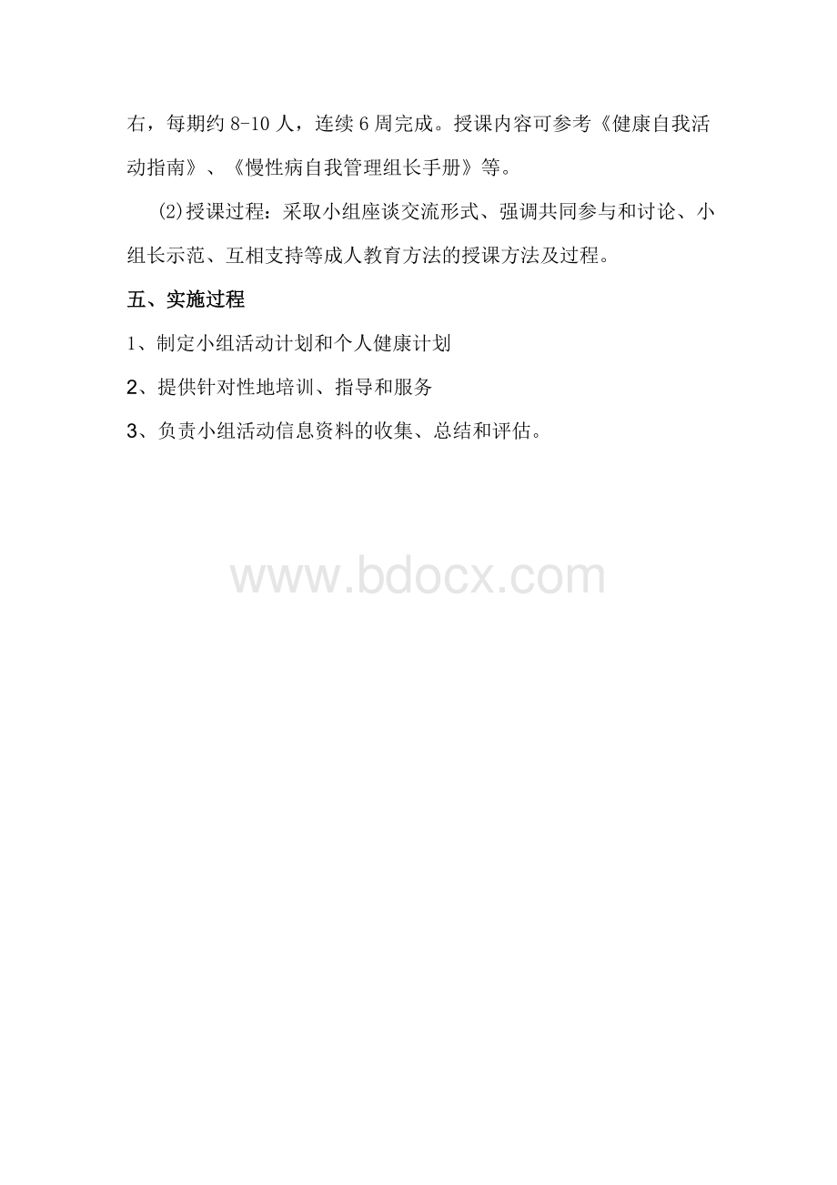 理小组实施方案_精品文档_精品文档Word格式.doc_第3页