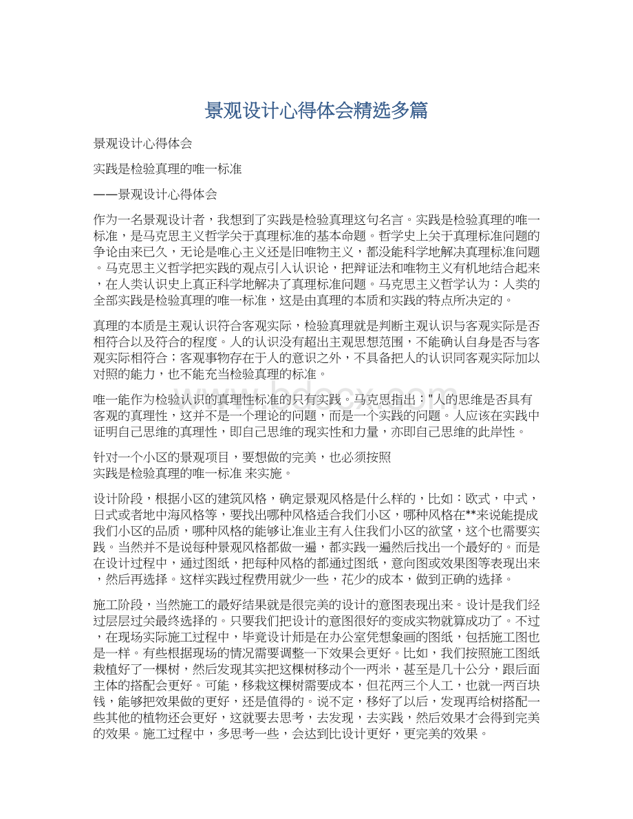 景观设计心得体会精选多篇Word文档下载推荐.docx_第1页