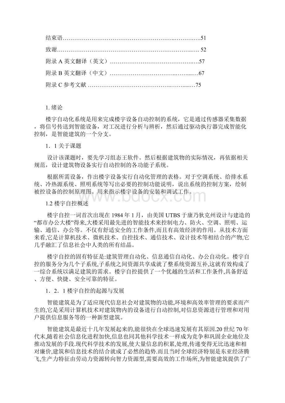 新智能楼宇自动化系统Word文件下载.docx_第2页