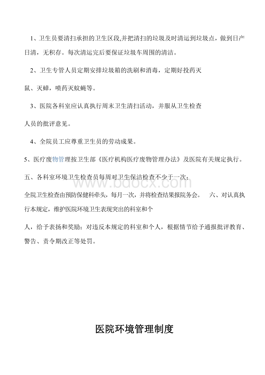 医院环境卫生管理制度.docx_第2页