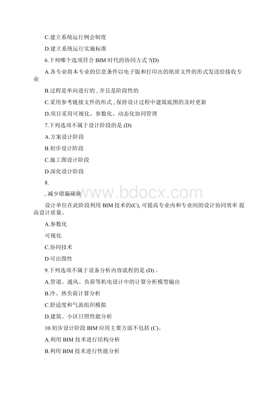 BIM应用与项目管理十套习题与答案文档格式.docx_第2页