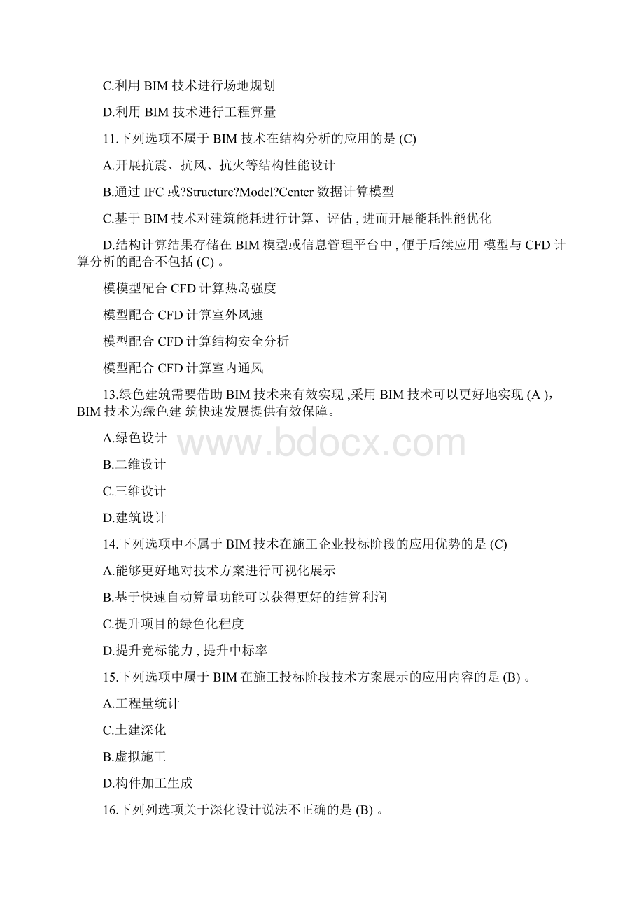 BIM应用与项目管理十套习题与答案文档格式.docx_第3页