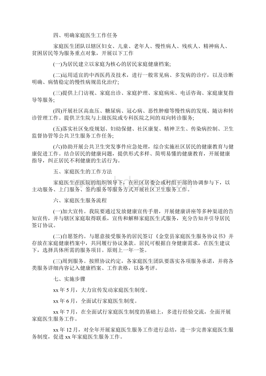 家庭医师工作计划与寄宿制学校安全工作计划汇编文档格式.docx_第2页