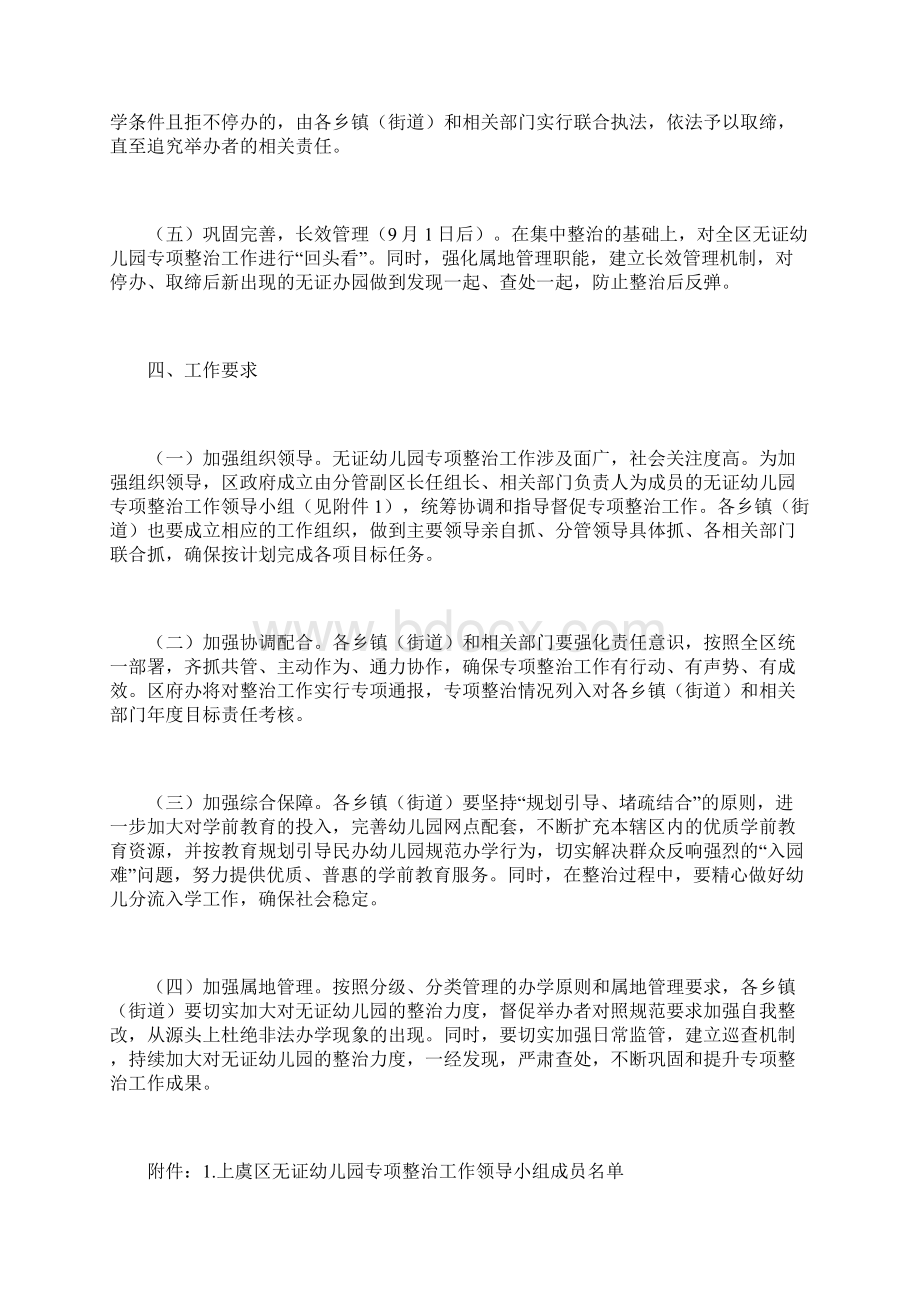 无证幼儿园专项整治工作行动方案Word文件下载.docx_第3页