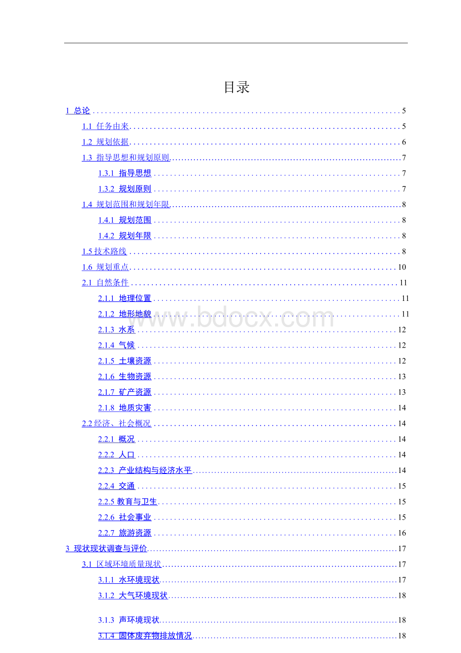 建设省级环境优美乡镇环境规划Word格式文档下载.docx_第3页