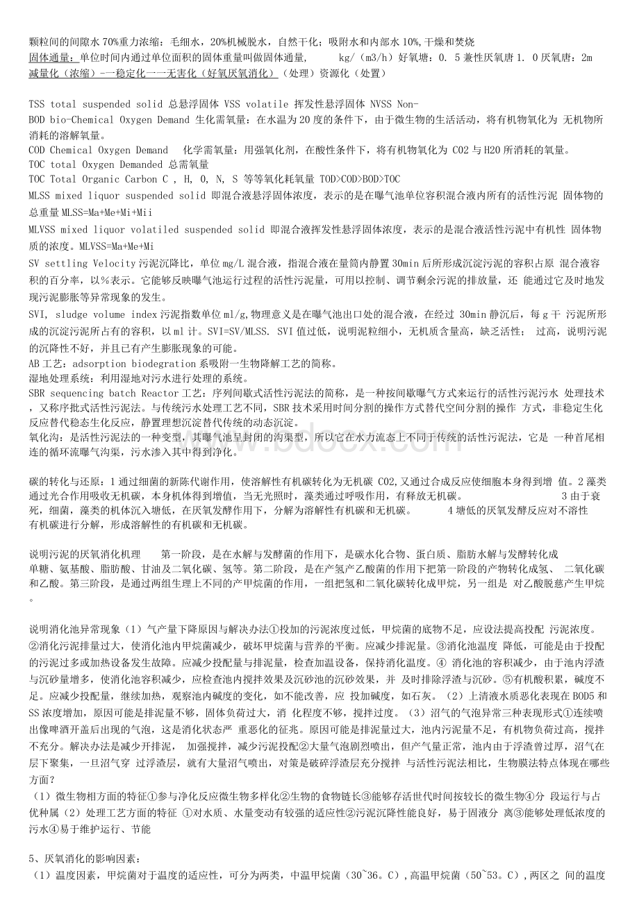 水污染控制工程2 期末简答题总结Word格式.docx