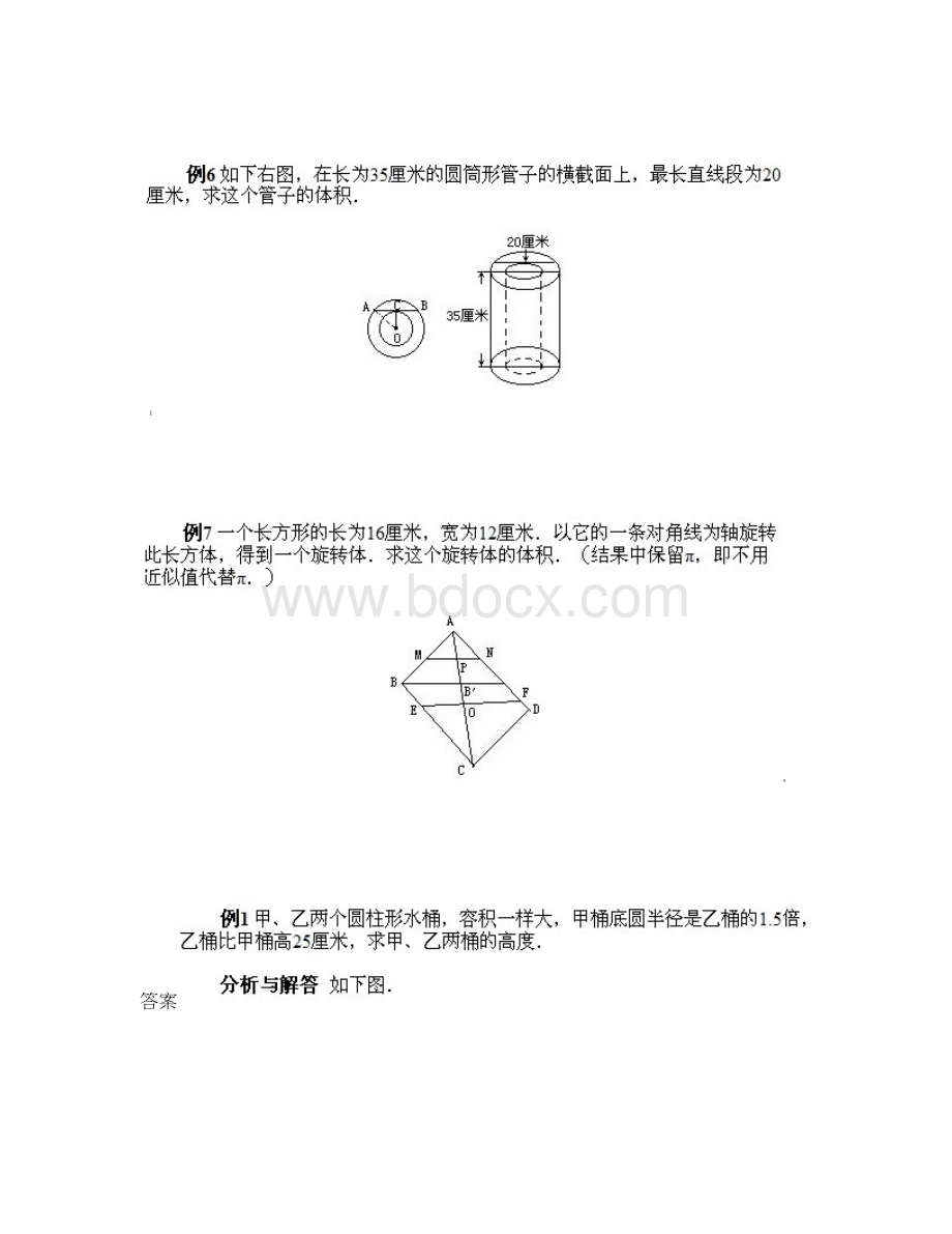 小学六年级上册数学奥数知识点讲解第7课《旋转体的计算》试题附答案Word格式.docx_第2页