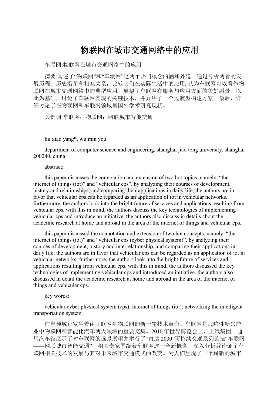 物联网在城市交通网络中的应用.docx_第1页