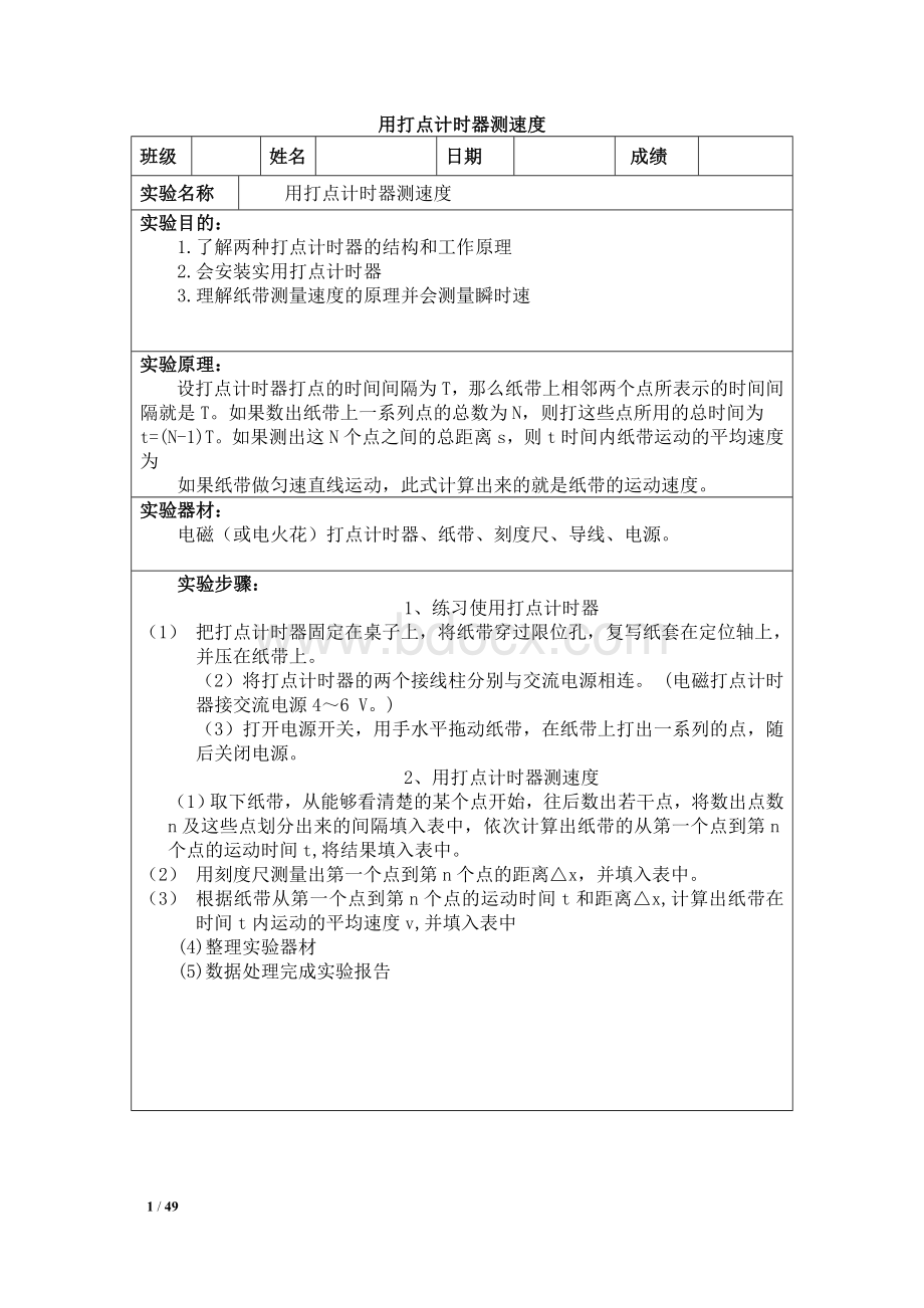 高中物理实验报告Word文档格式.docx_第1页