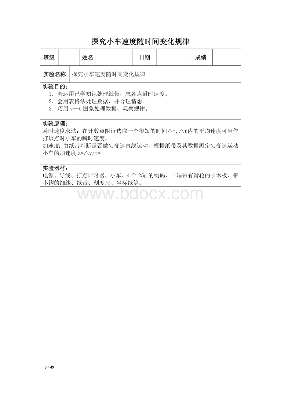 高中物理实验报告Word文档格式.docx_第3页