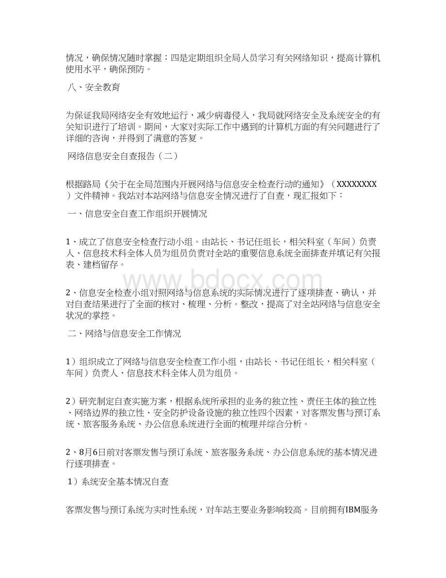 网络信息安全自查报告.docx_第3页