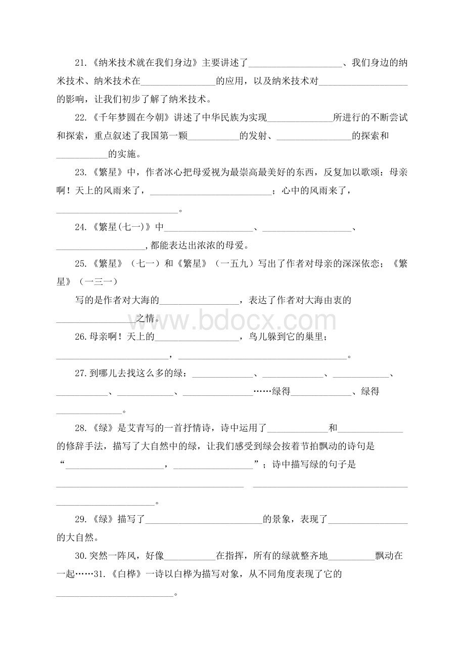 部编版四年级下册根据课文内容填空练习题Word格式.docx_第3页