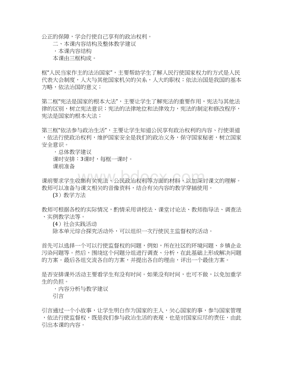 参与政治生活教材分析.docx_第2页