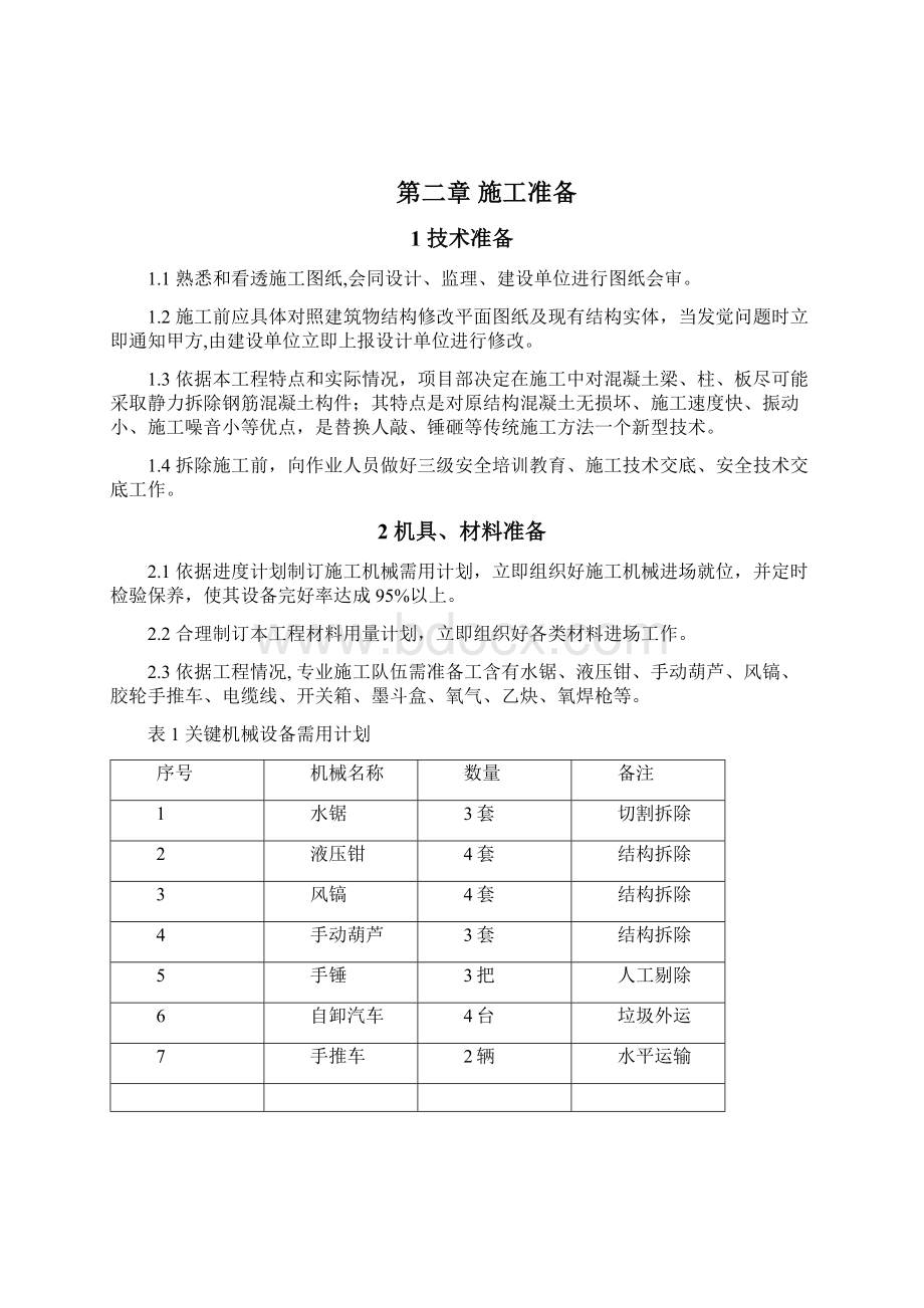 锅炉房拆除综合项目工程专项综合项目施工专项方案Word下载.docx_第3页