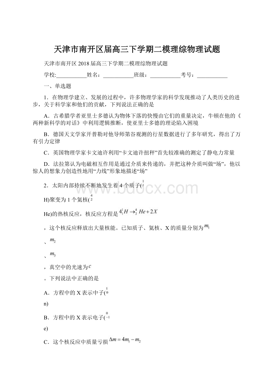 天津市南开区届高三下学期二模理综物理试题.docx_第1页