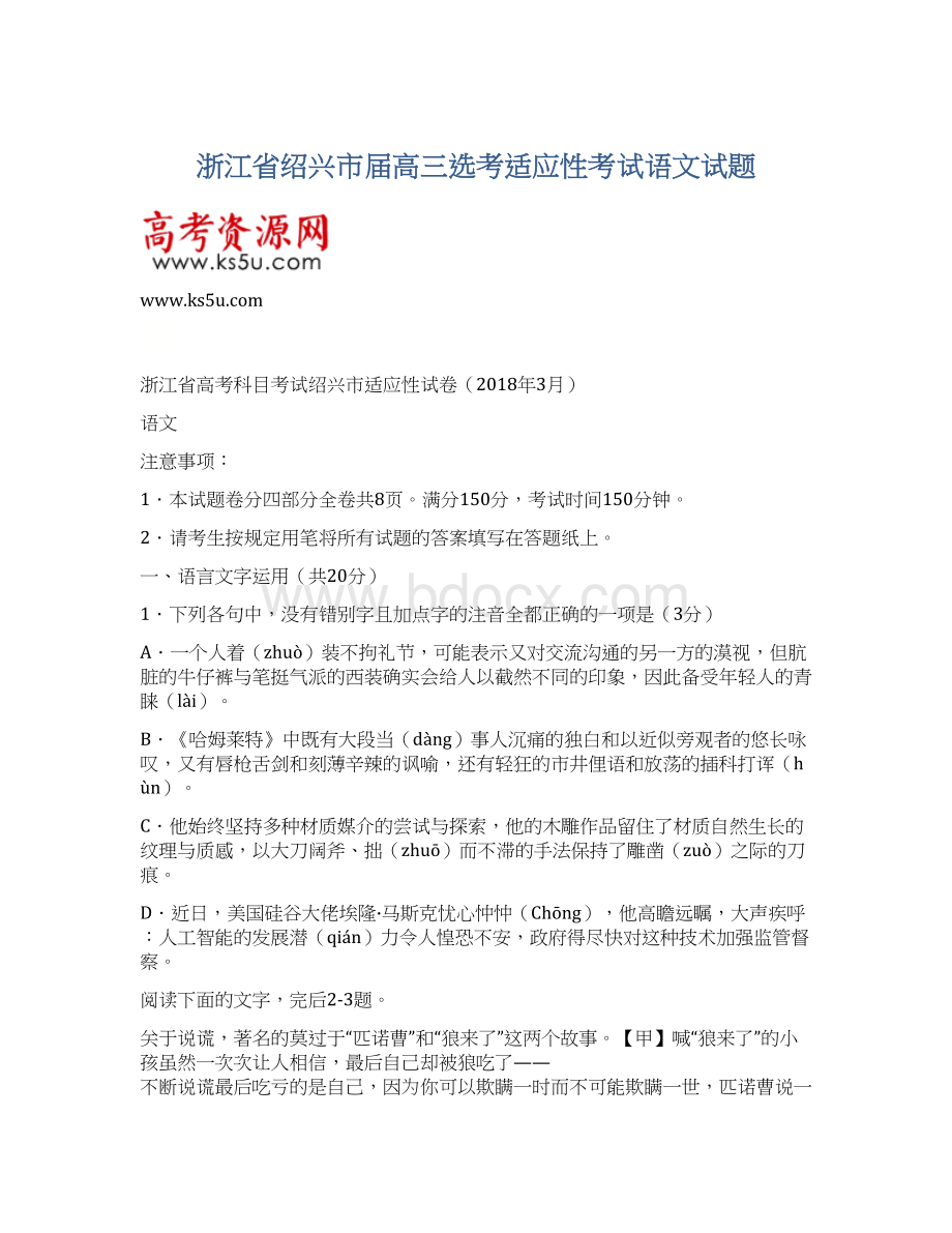 浙江省绍兴市届高三选考适应性考试语文试题Word格式文档下载.docx