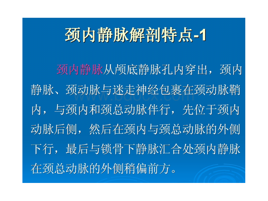 中心静脉穿刺置管及其临床意义.ppt_第3页