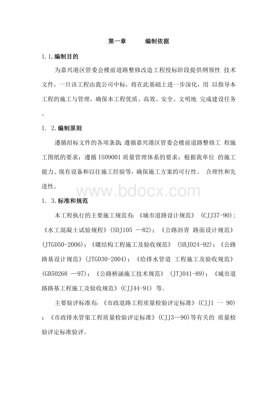 道路整修工程技术标准.docx