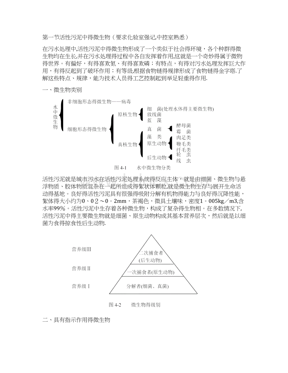 污水处理中的微生物原理.docx_第2页