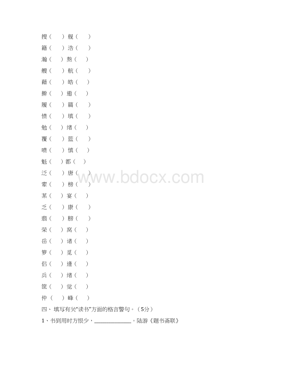 成都嘉祥外国语学校五升六转学测试语文试题Word格式.docx_第2页