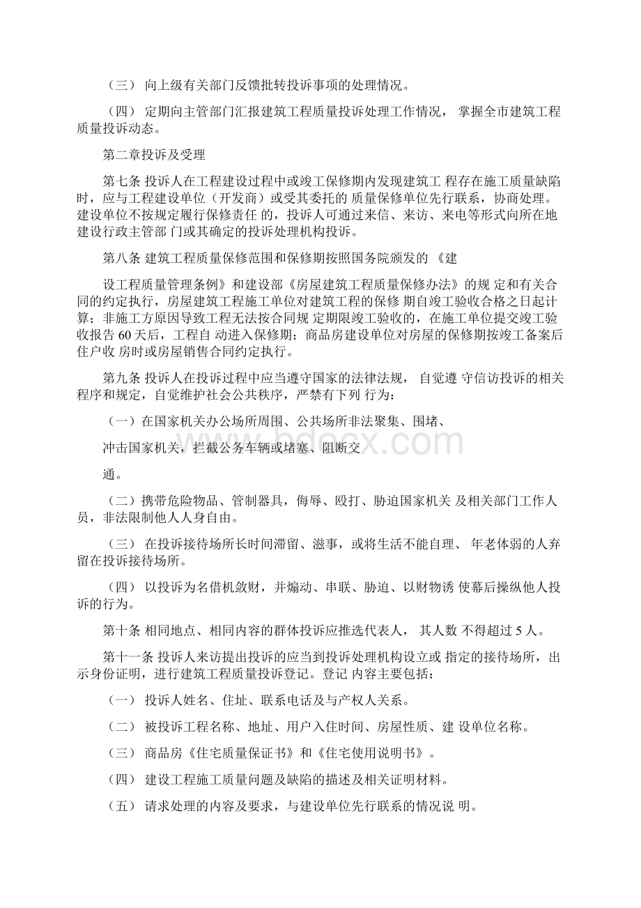 建筑工程质量投诉处理暂行办法.docx_第2页