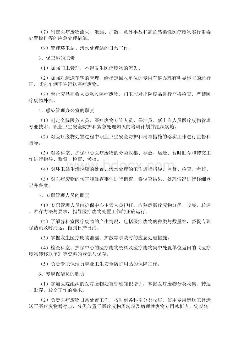 医院医疗废物管理制度Word文档下载推荐.docx_第2页