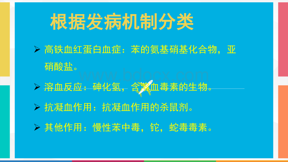 急性中毒性血液系统损害PPT格式课件下载.ppt_第2页