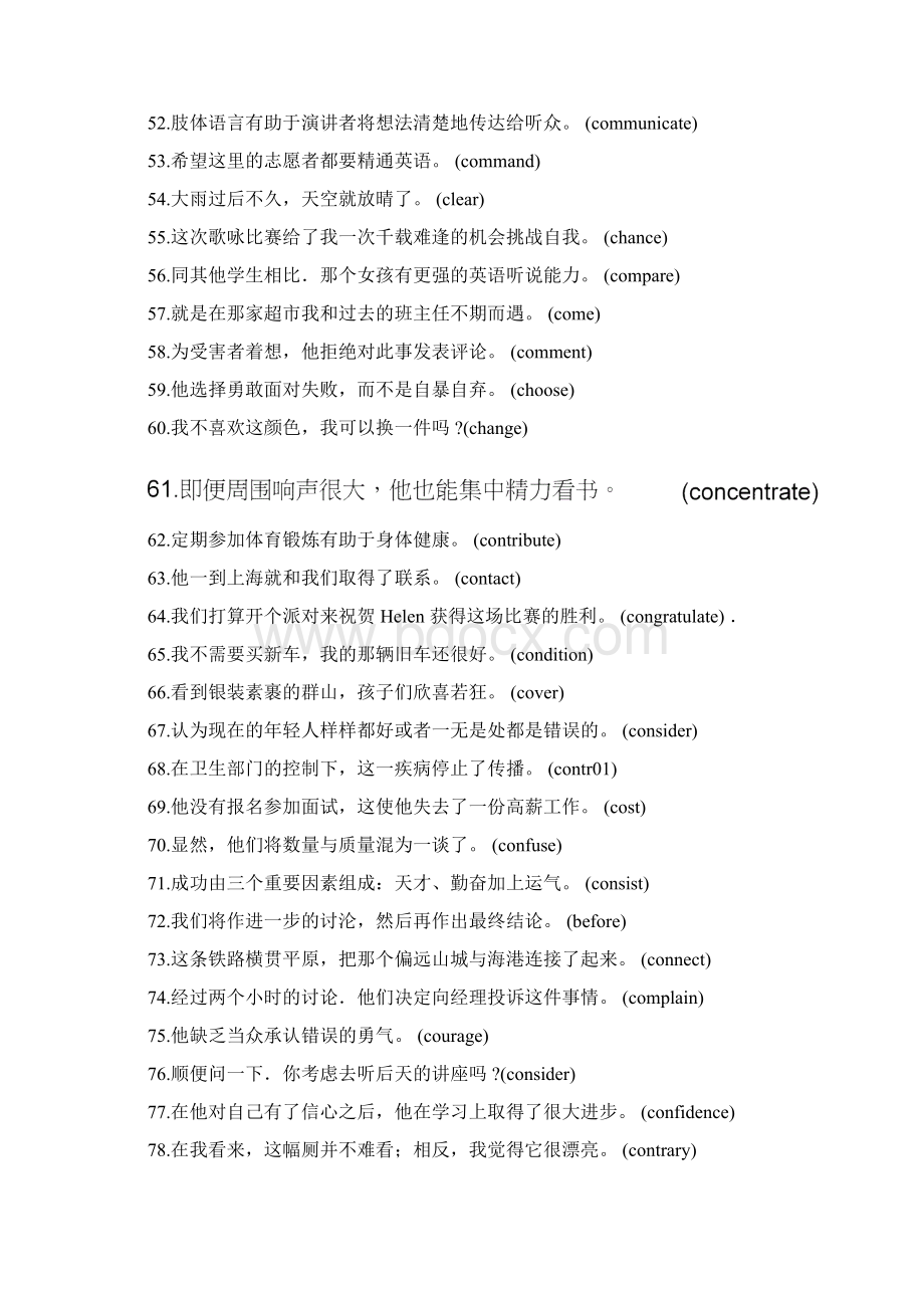 高考英语翻译专项练习附答案Word格式文档下载.docx_第3页