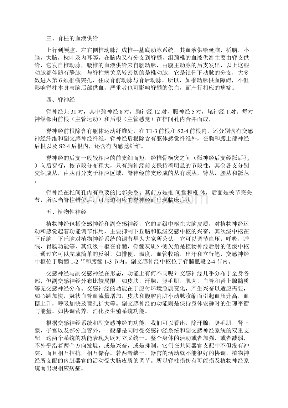 正骨整脊疗法Word格式文档下载.docx_第2页