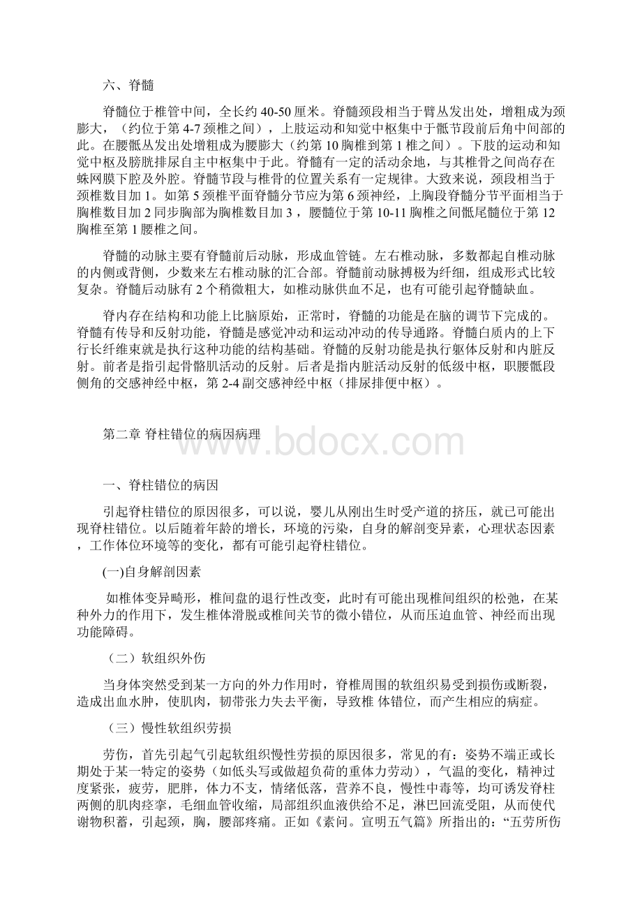 正骨整脊疗法Word格式文档下载.docx_第3页