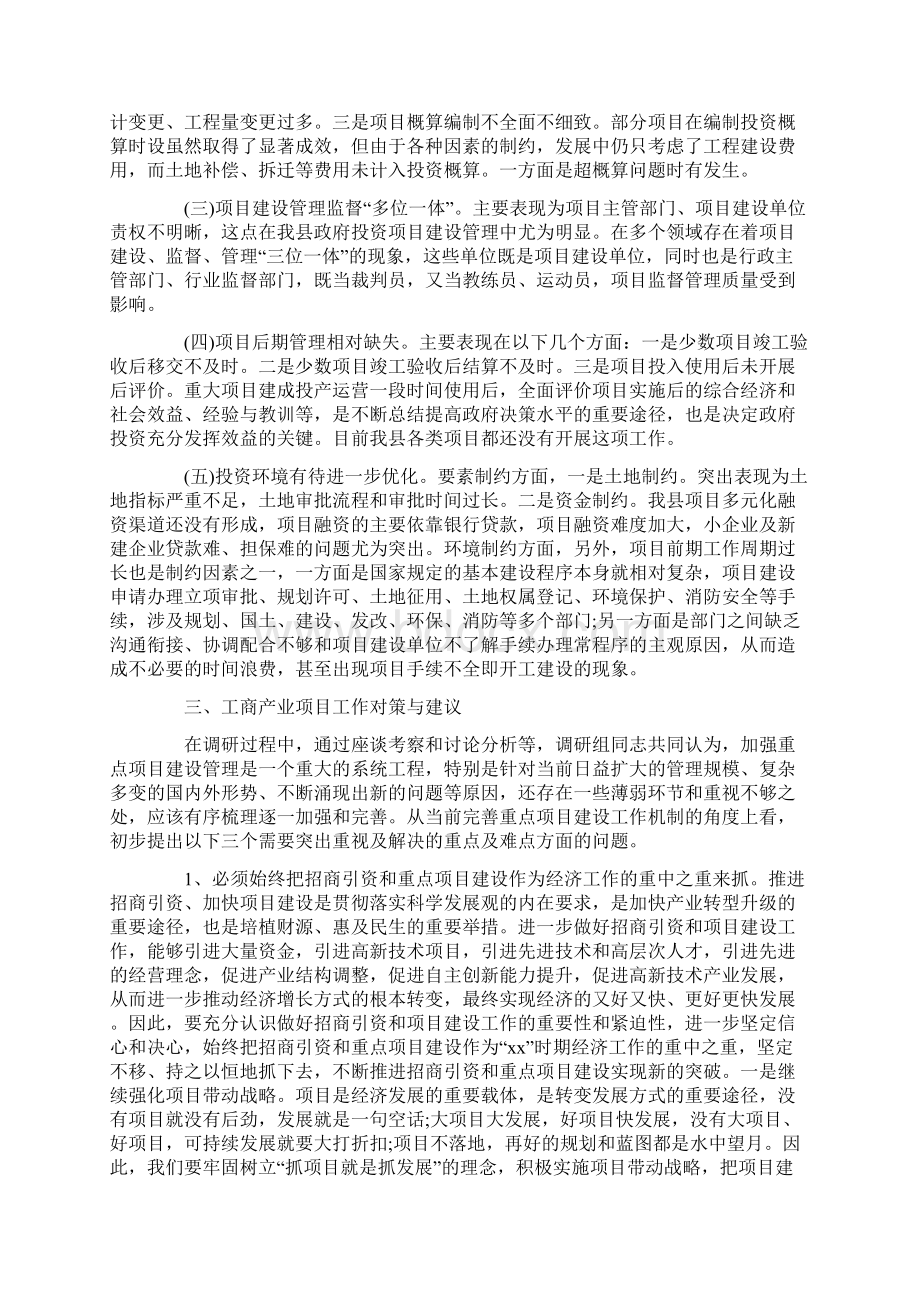 工商产业重点项目建设调研报告.docx_第3页