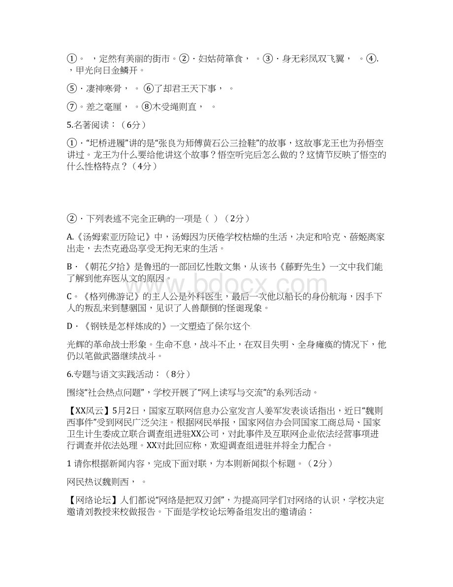 江苏省泰兴市九年级语文寒假检测试题无答案.docx_第2页