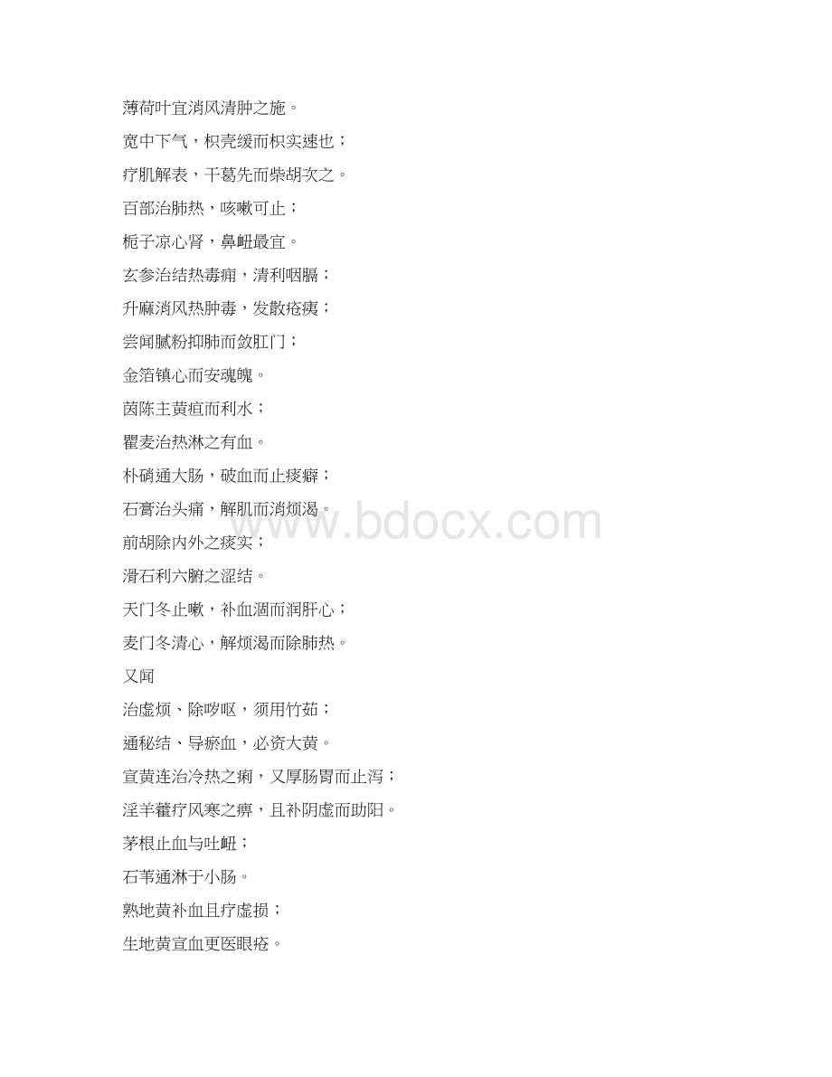 中医必背歌诀经典大全Word格式文档下载.docx_第2页