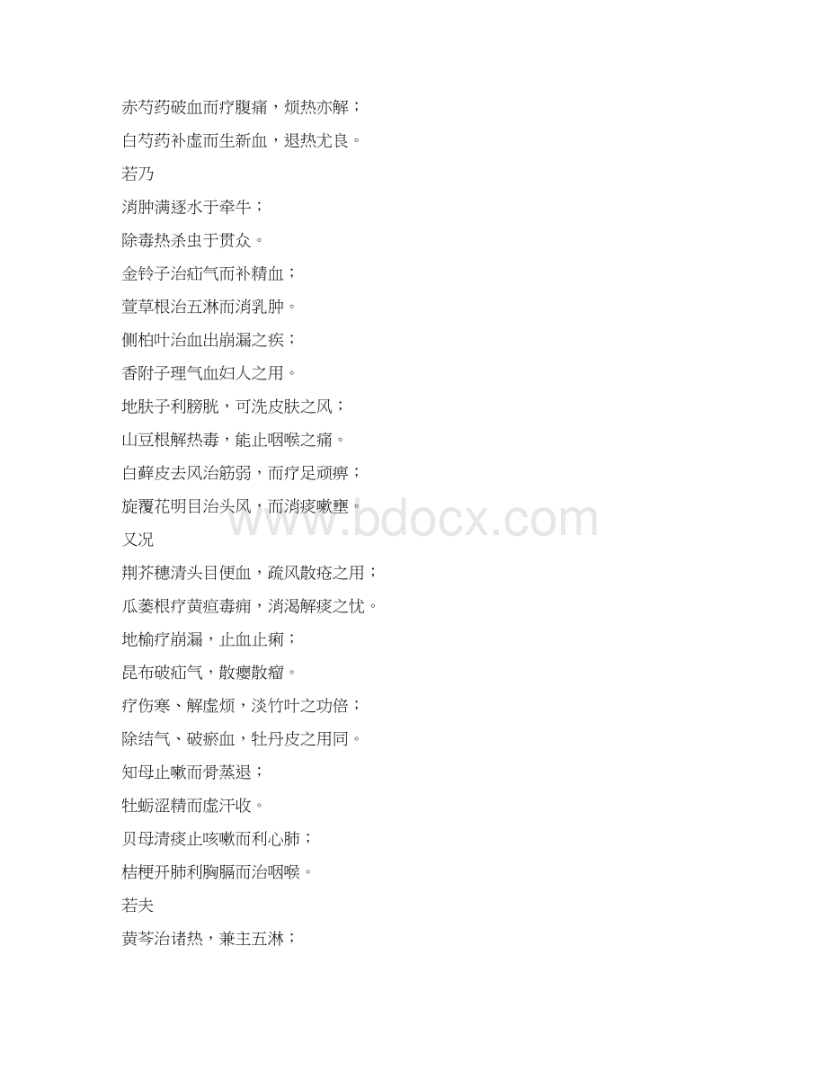 中医必背歌诀经典大全Word格式文档下载.docx_第3页