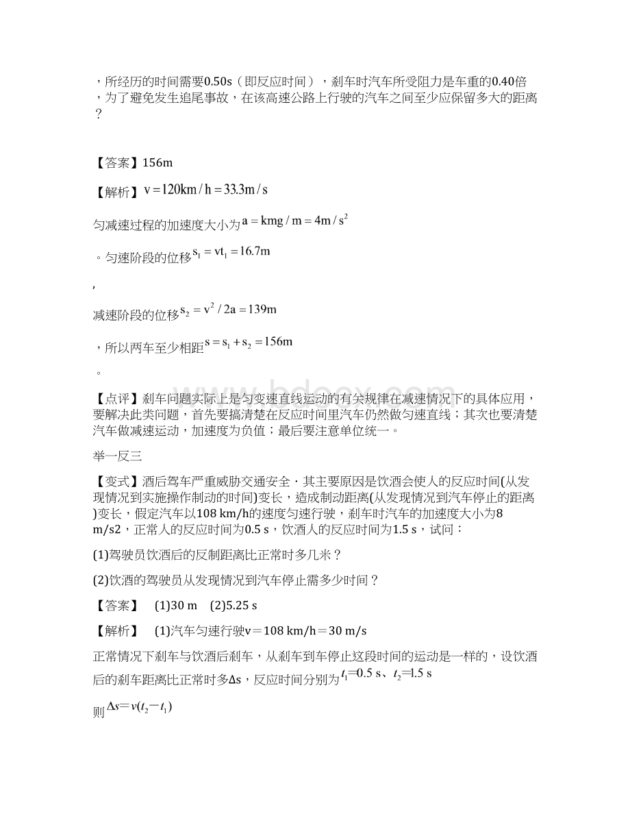 高一物理相遇和追及问题含详解Word文件下载.docx_第3页