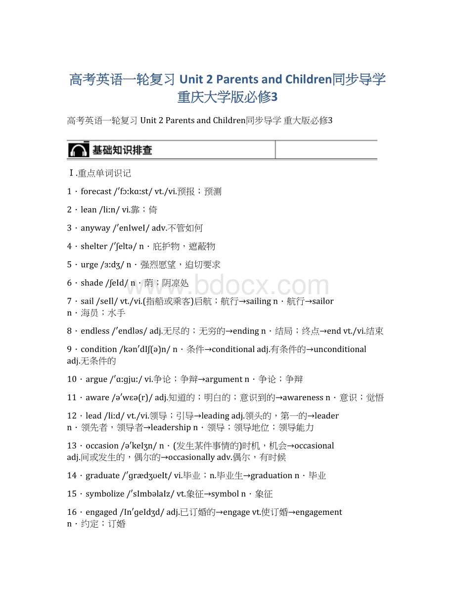 高考英语一轮复习 Unit 2 Parents and Children同步导学 重庆大学版必修3.docx