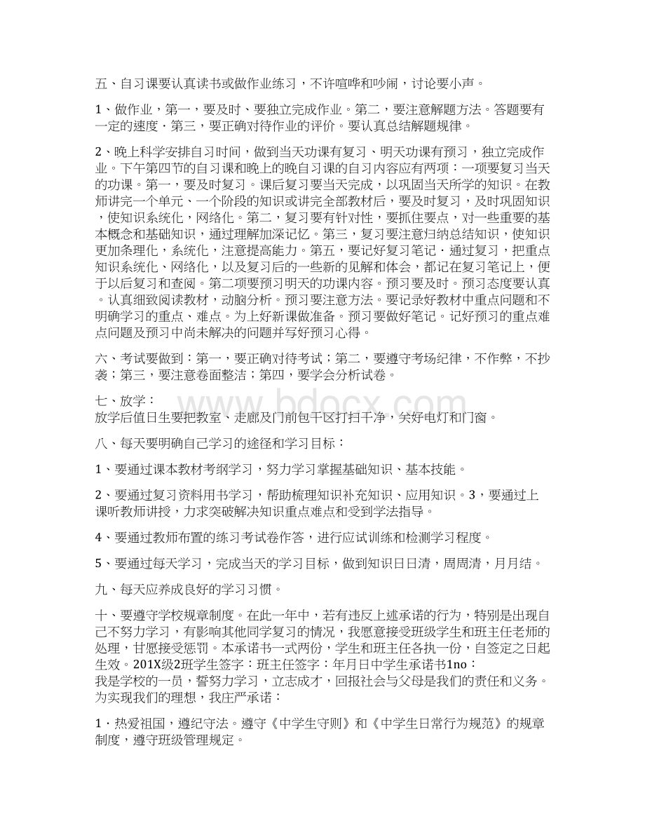 中学生学习承诺书.docx_第2页