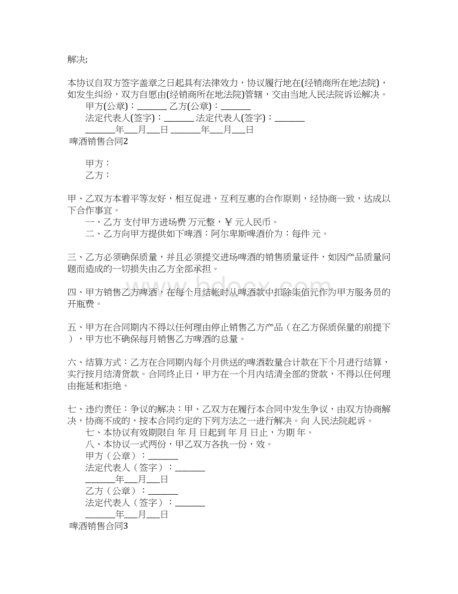 啤酒销售合同Word文档下载推荐.docx_第2页